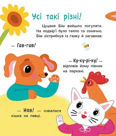 Історії на 7 хвилинок. Мені 1 рік