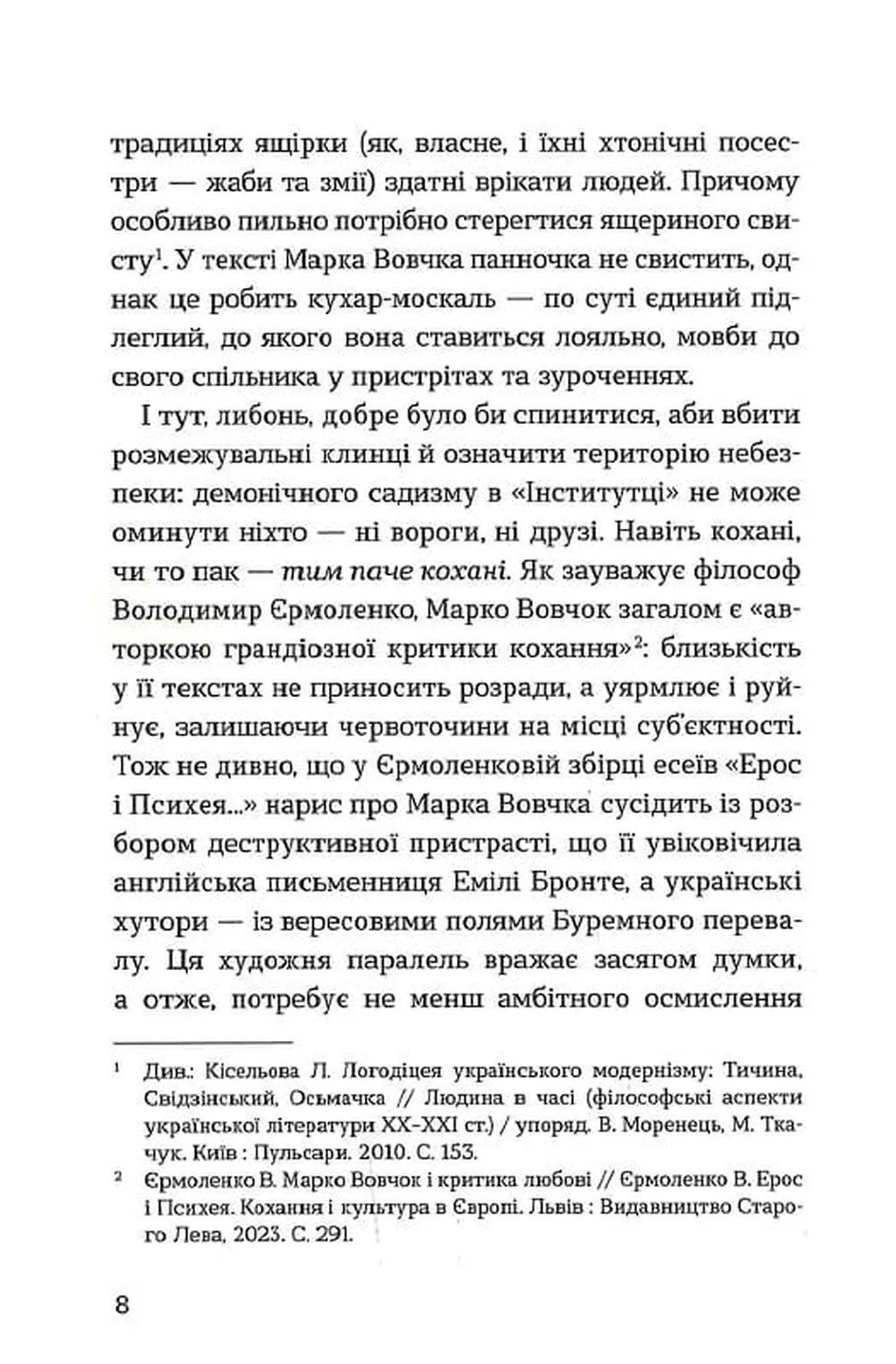 До третіх півнів. Марко Вовчок