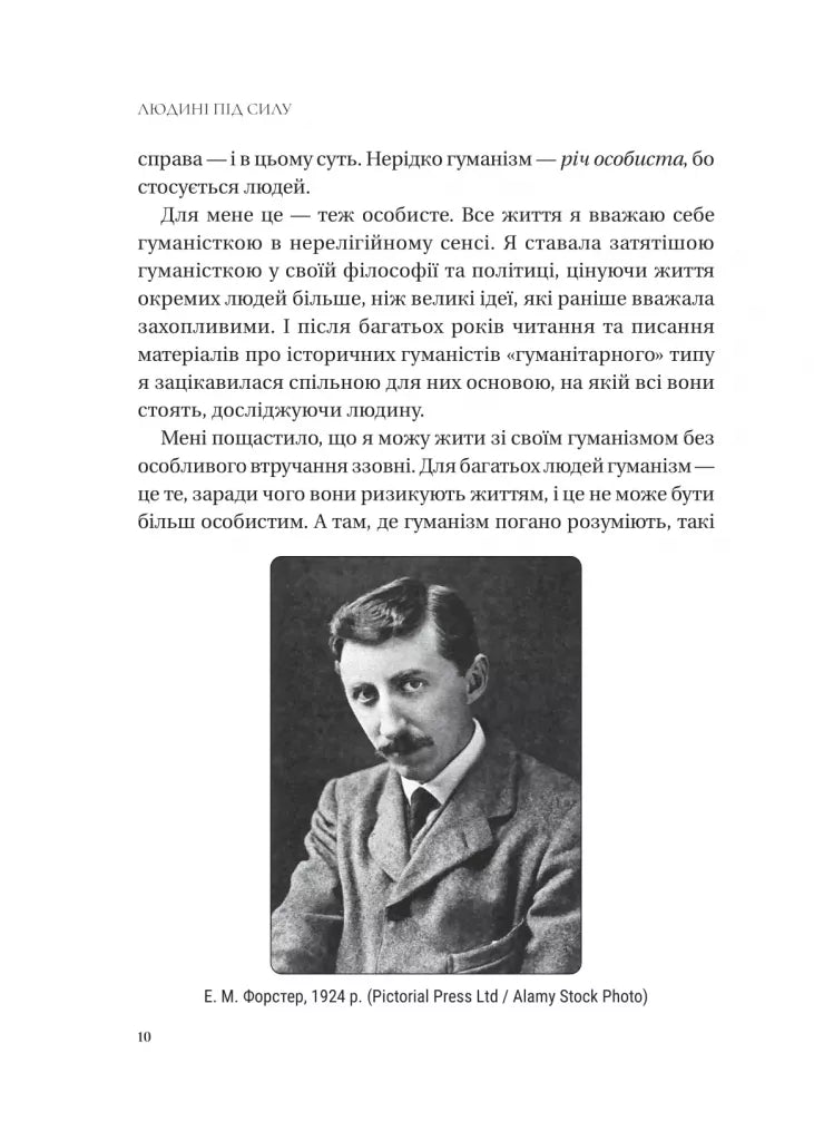 Людині під силу. Сімсот років гуманістичного вільнодумства, пошуку та надії