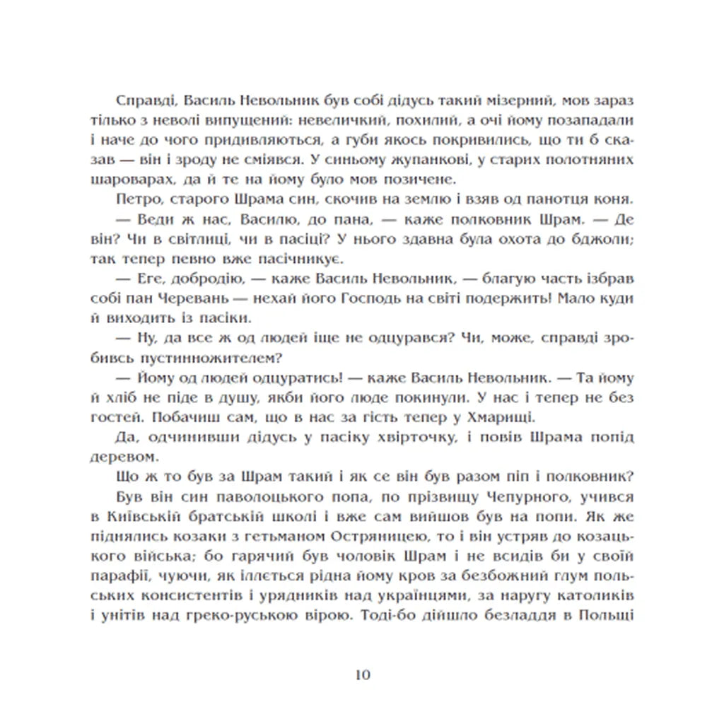 Чорна рада. Хроніка 1663 року