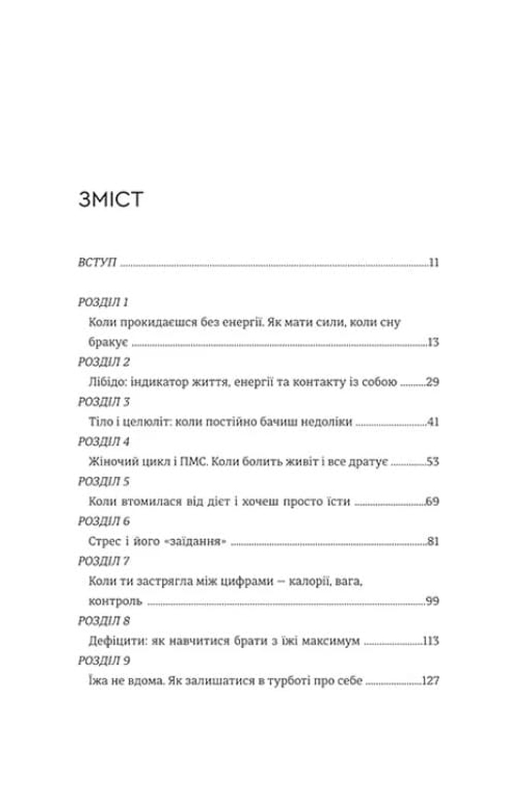 Ти — собі опора. 27 формул здорової турботи про себе image 2