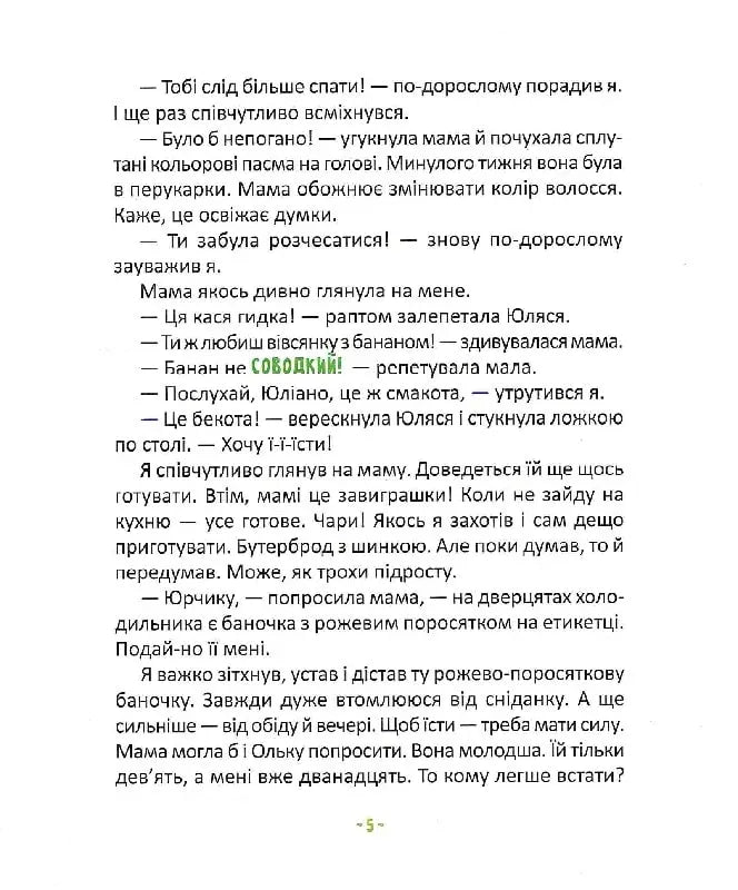 Матуся-Немовля, або Жахливе чудо перед Різдвом