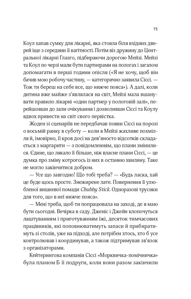 Один світанок влітку