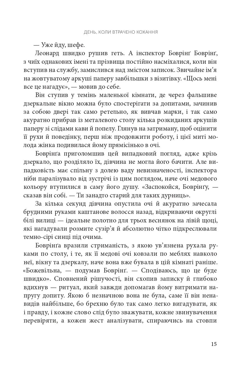 День, коли втрачено кохання. Книга 2. День, коли втрачено розум