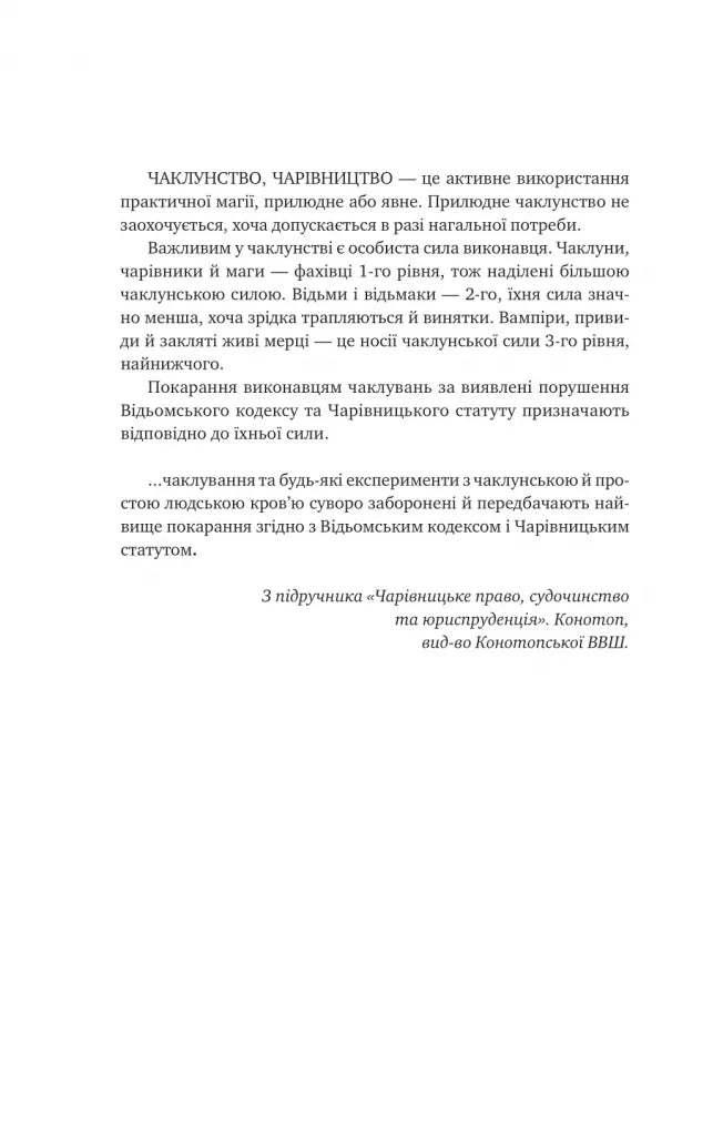 Відьомська кров