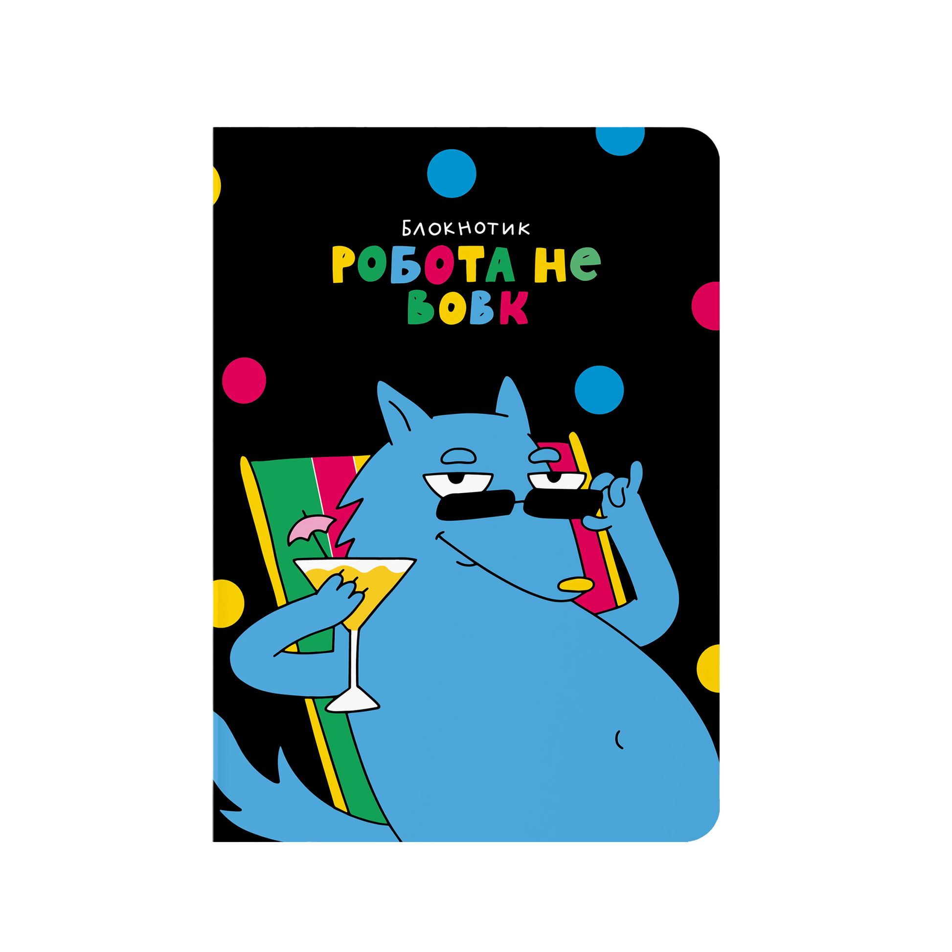 Блокнот в крапку "Робота не вовк" (2024) cover