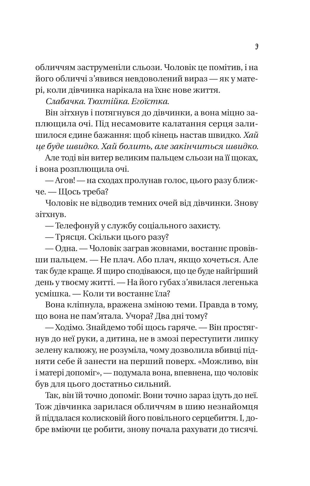 Обранка (Наречена #2)