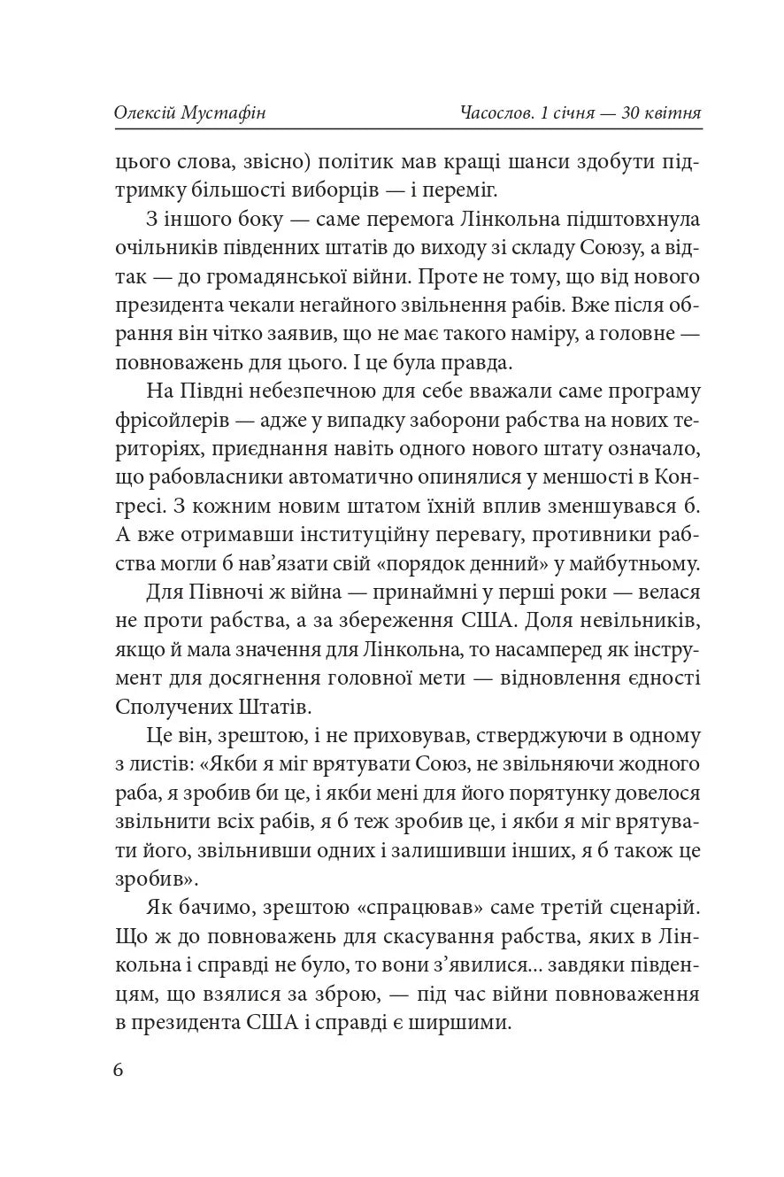 Часослов. Історії на кожен день (1 січня — 30 квітня)