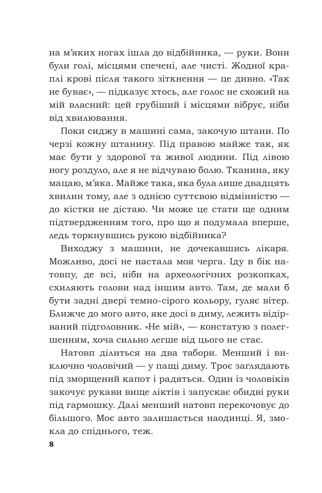 Я … померла в 34