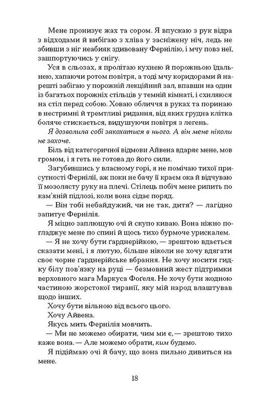 Залізна квітка. Книга 2. Хроніки чорної відьми