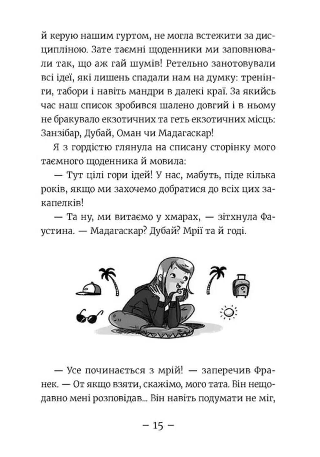 Ягідки хоч куди! Книга 12. Емі і Таємний Клуб Супердівчат