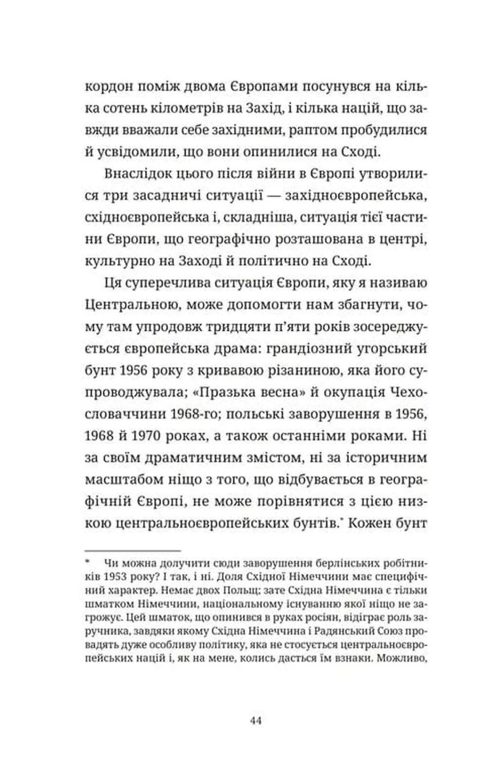 Викрадений Захід, або Трагедія Центральної Європи
