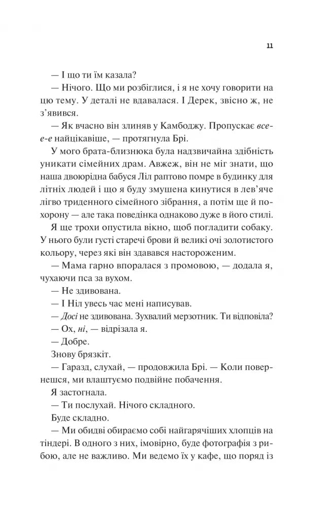 Частина твого світу