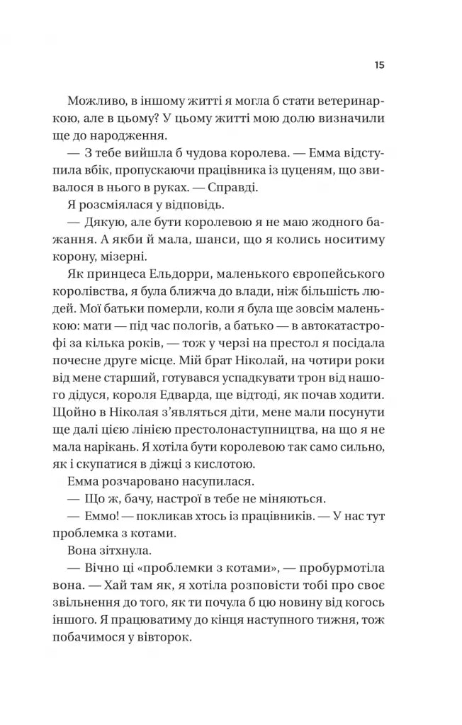 Twisted. Книга 2. Ігри