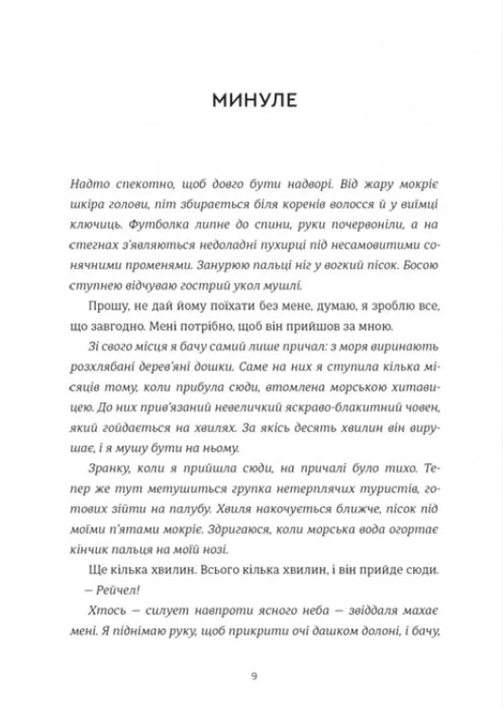 Дівчата літа
