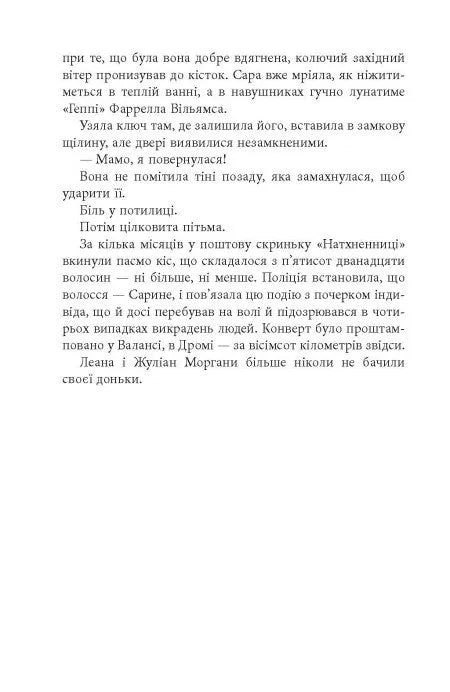 Незавершений рукопис