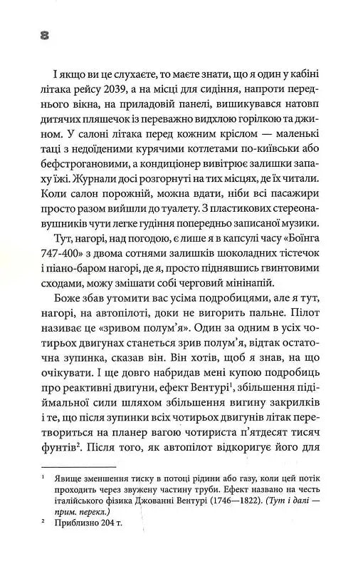 Вцілілий