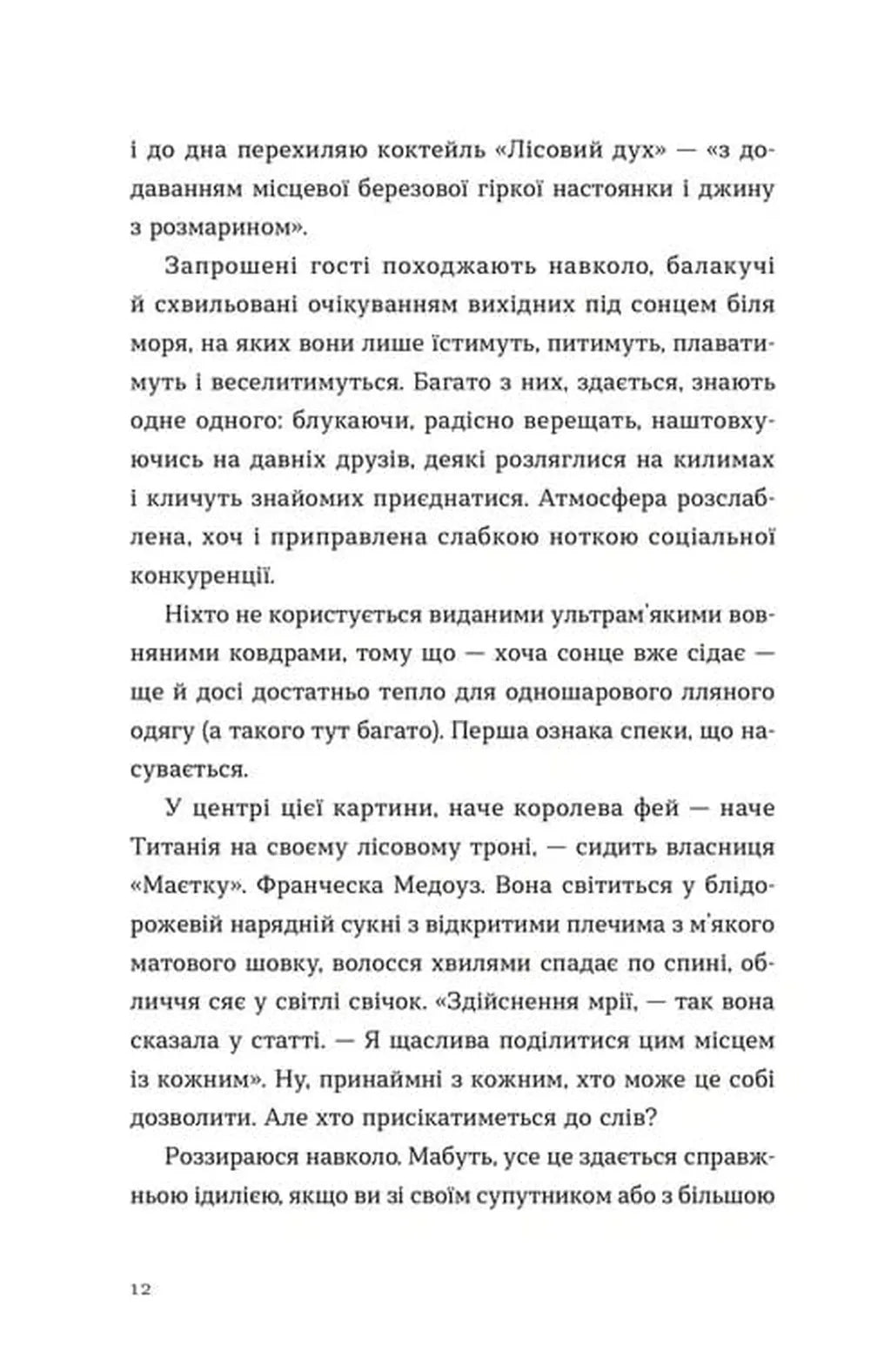 Опівнічний бенкет