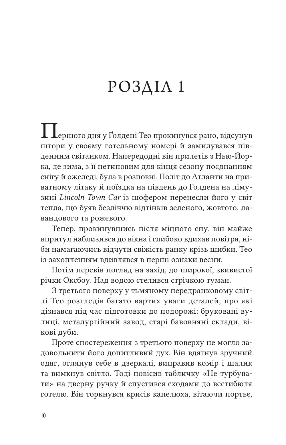 Тео з Ґолдена