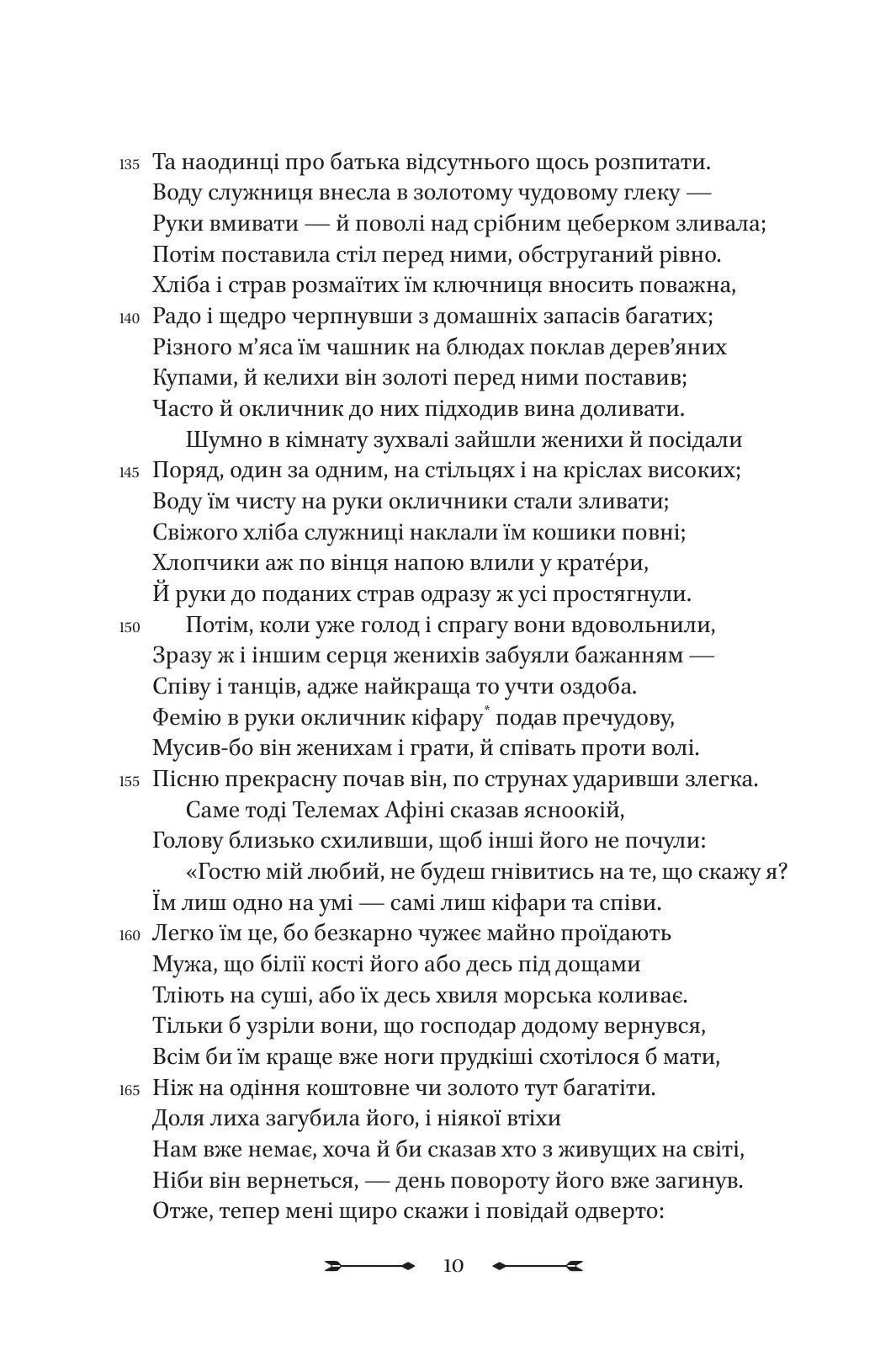 Одіссея