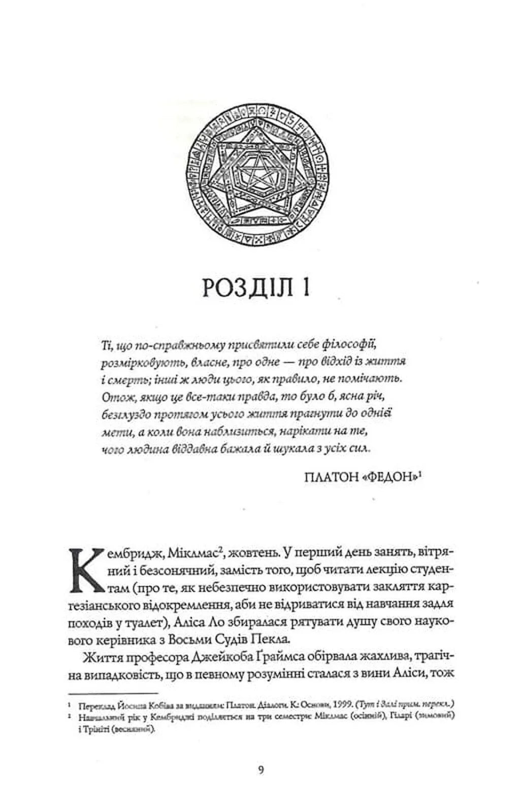 Катабазис. Ілюстрований зріз