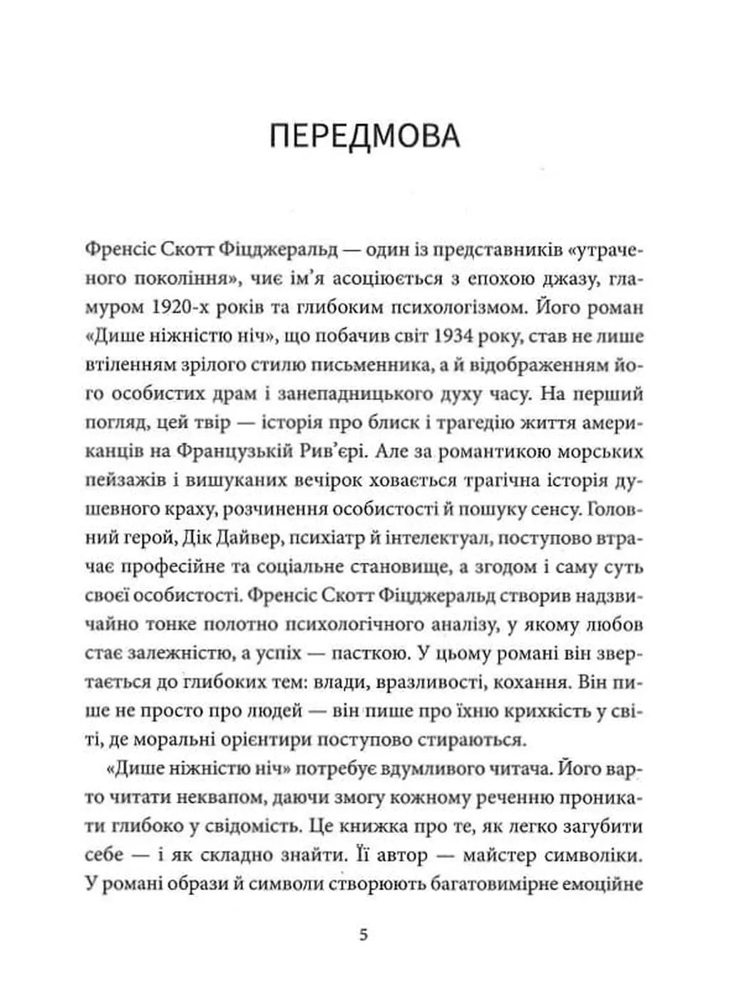 Дише ніжністю ніч