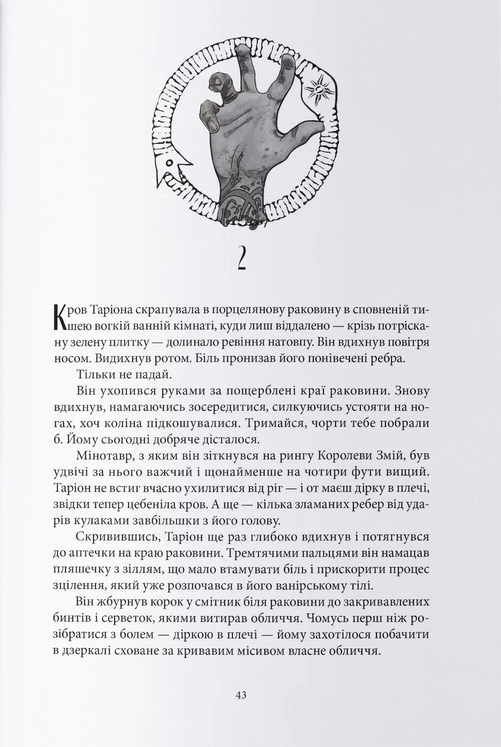 Дім Полум’я та Тіні. Книга 3. Місто Півмісяця