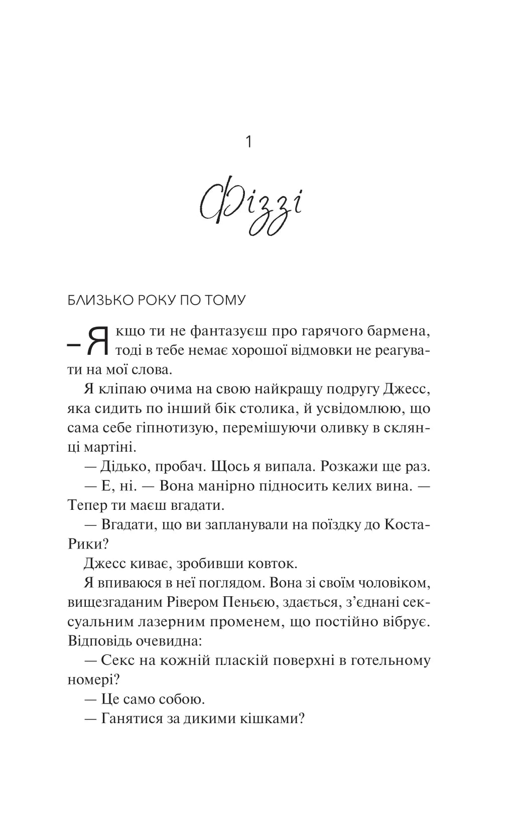 Експеримент зі справжнім коханням. Книга 2. ДНКДуо