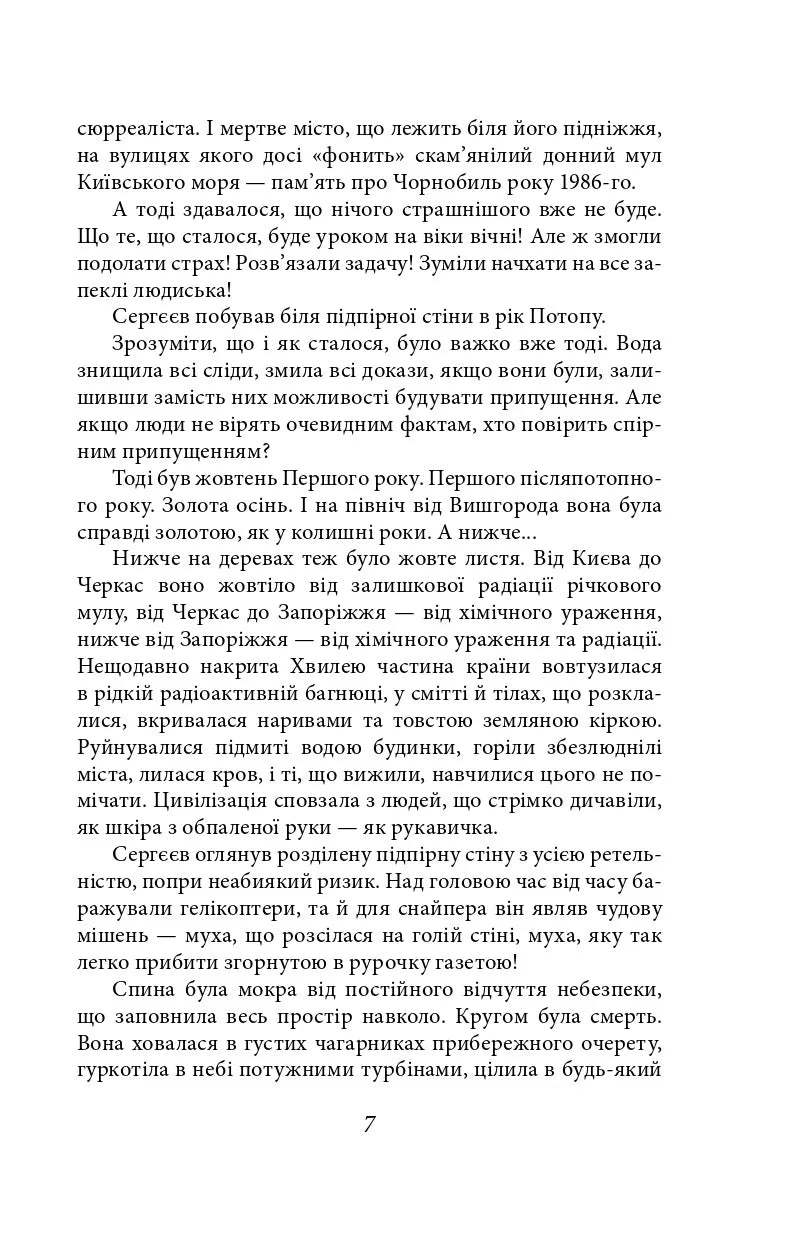 Школа негідників (Нічия Земля #4)
