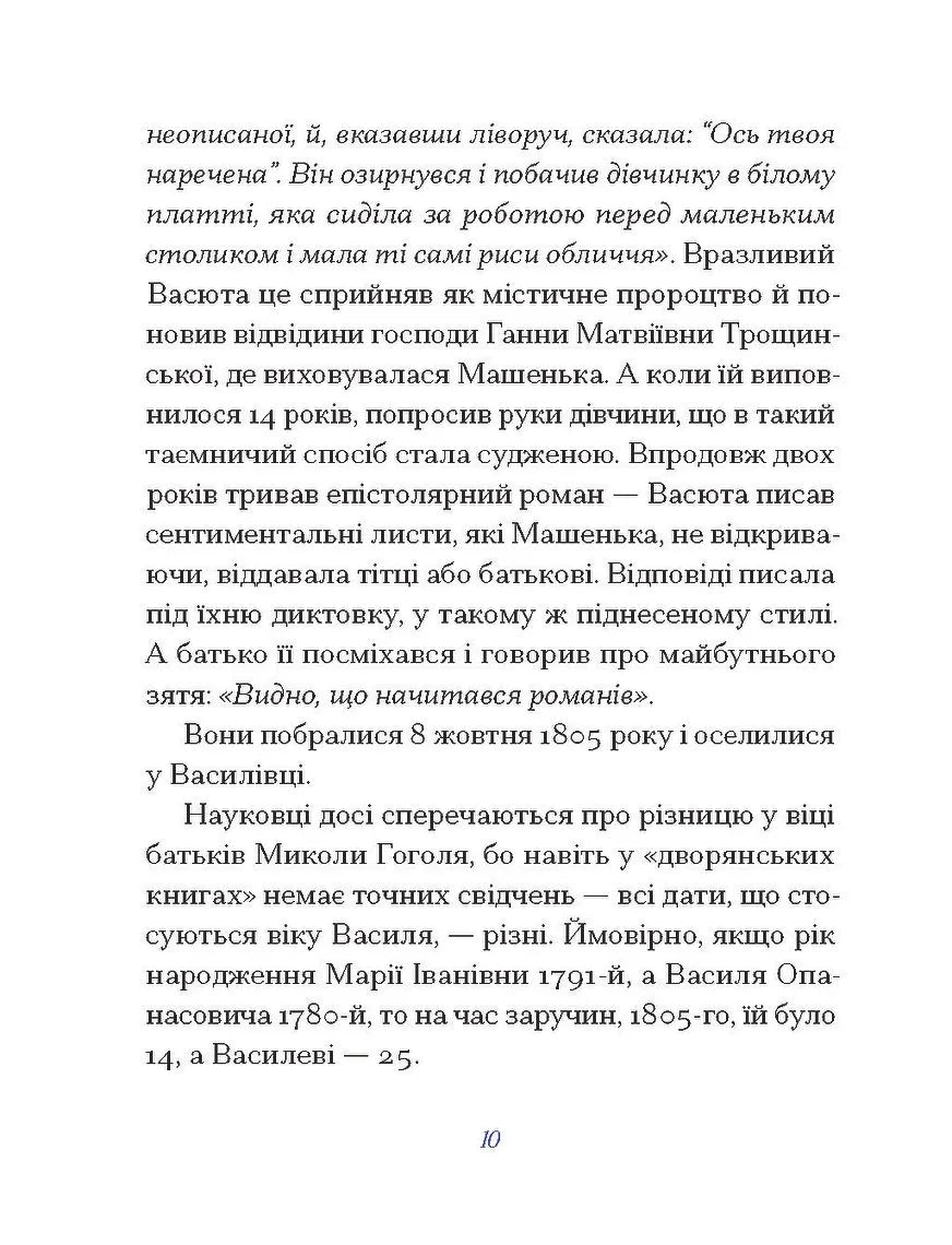 Василь Гоголь. Рядки з тіні