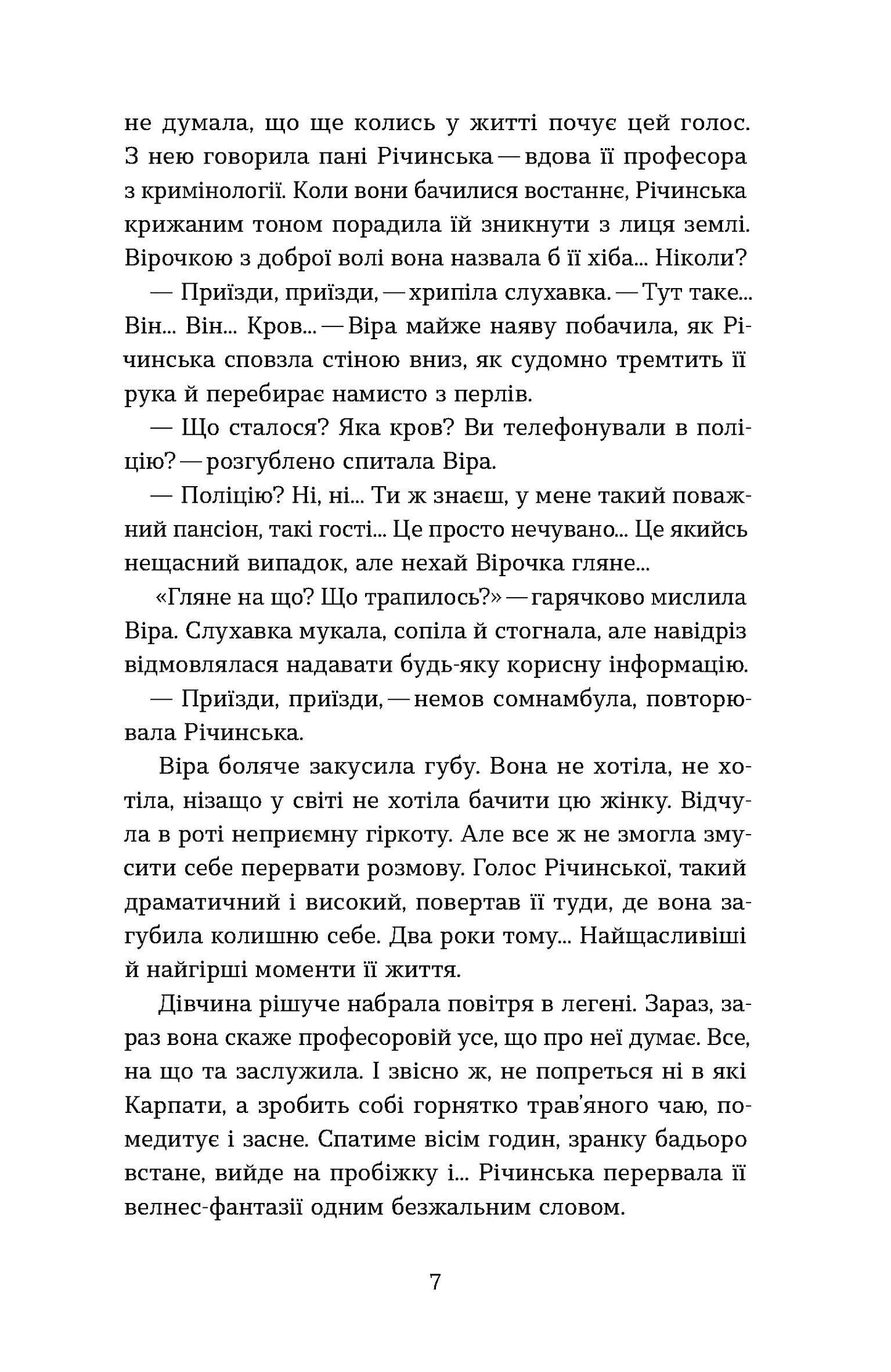 Тінь над Карпатами