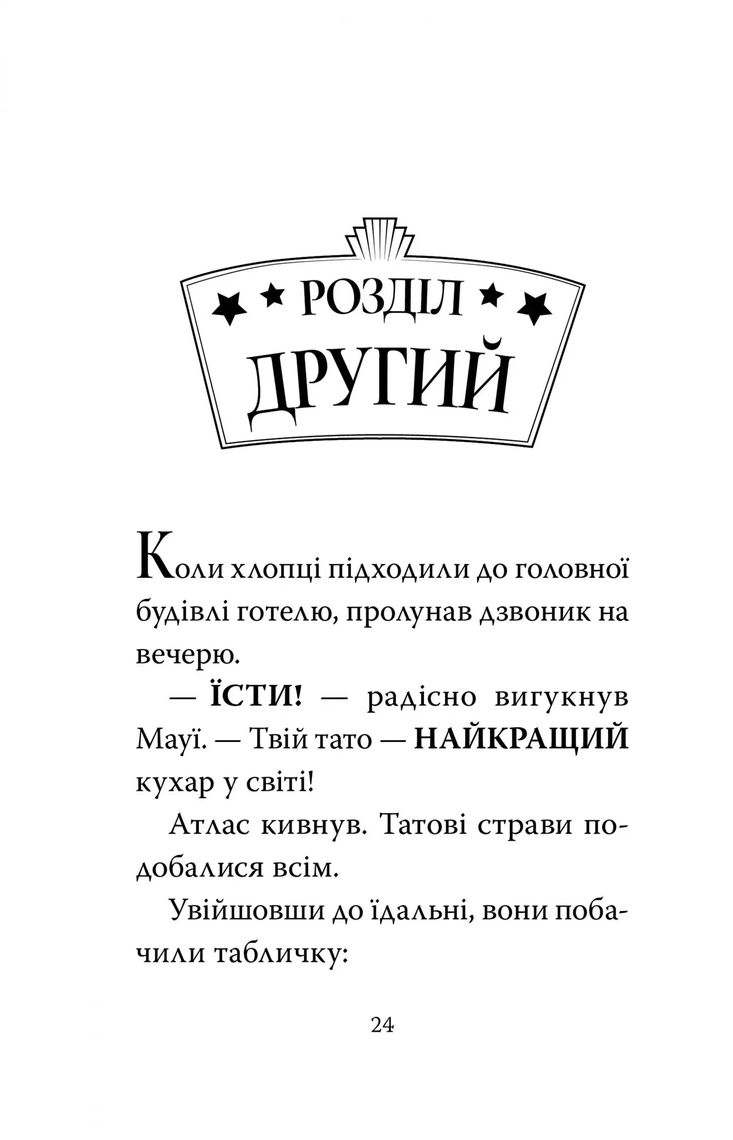 Готель богів. Книга 2. Вікінги у відпустці