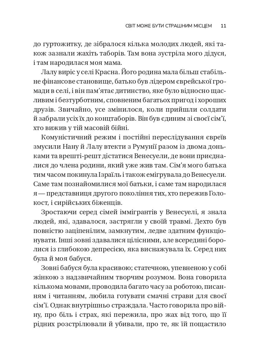 Несподіваний подарунок травми: шлях до посттравматичного зростання
