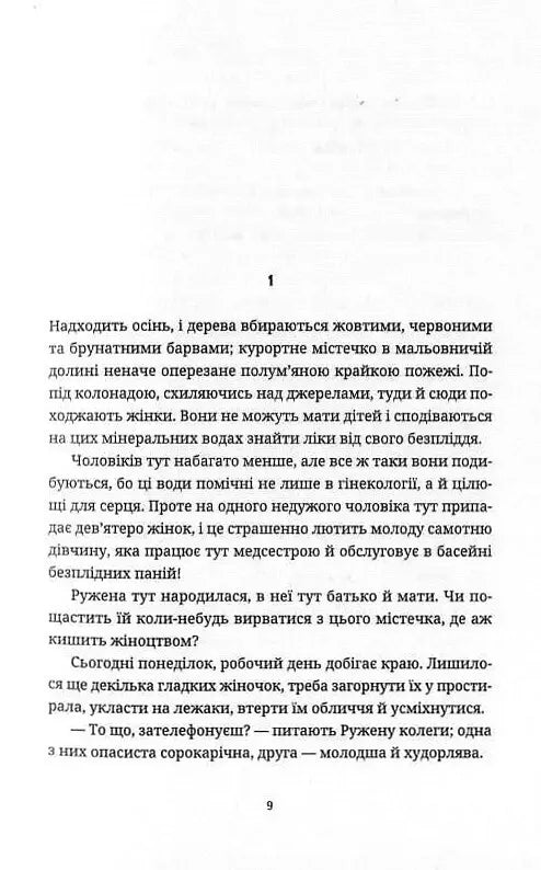 Вальс на прощання
