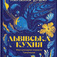 Львівська кухня. Моя кулінарна подорож Галичиною