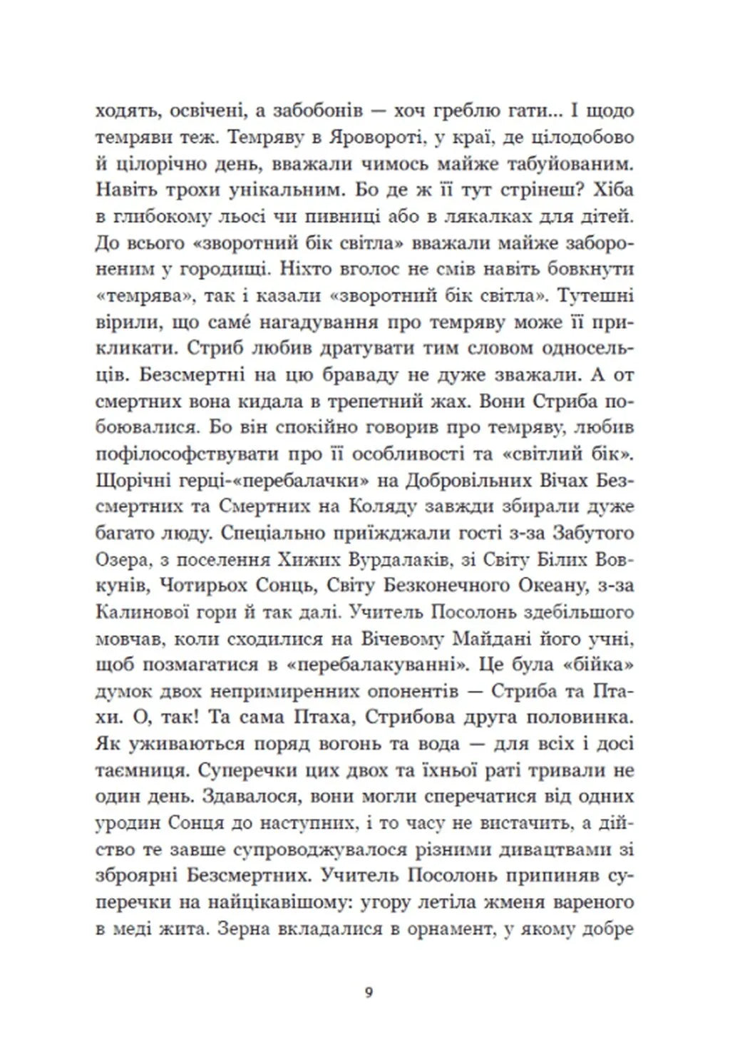 Зворотний бік світла