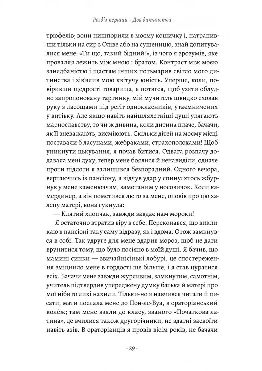 Лілея долини. Турський священник