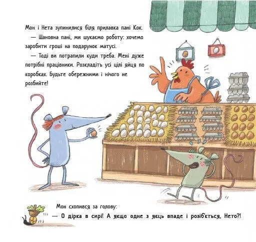 Перша книжка про гроші. Мон і Нета купують подарунок
