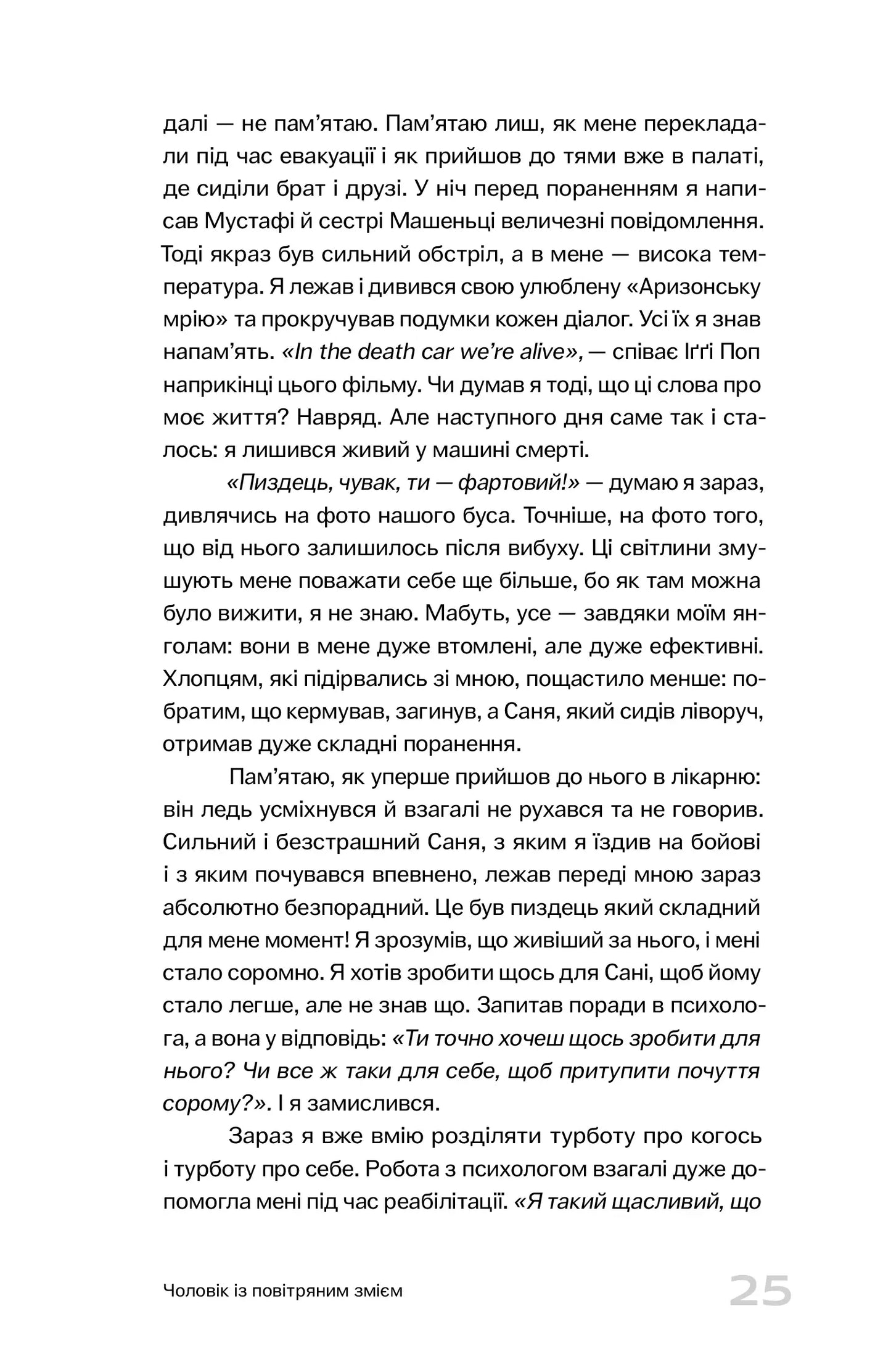 Ще одне життя. Історії про поранення та їх прийняття