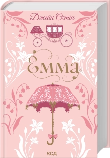 Емма cover