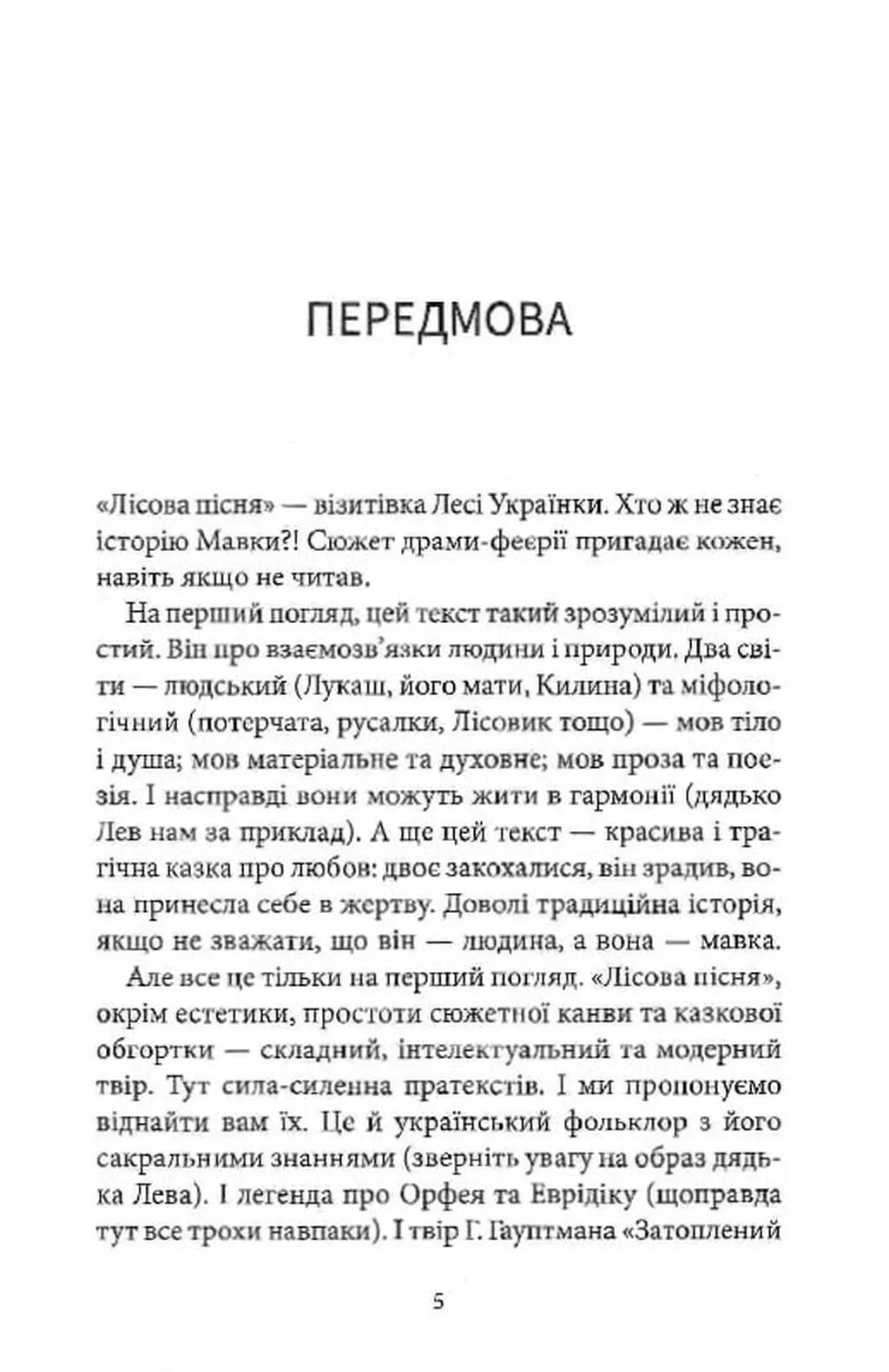 Лісова пісня