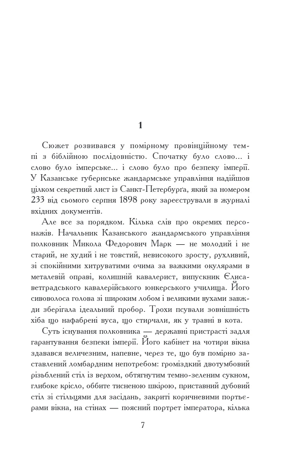 Чотирнадцять сходинок у прірву