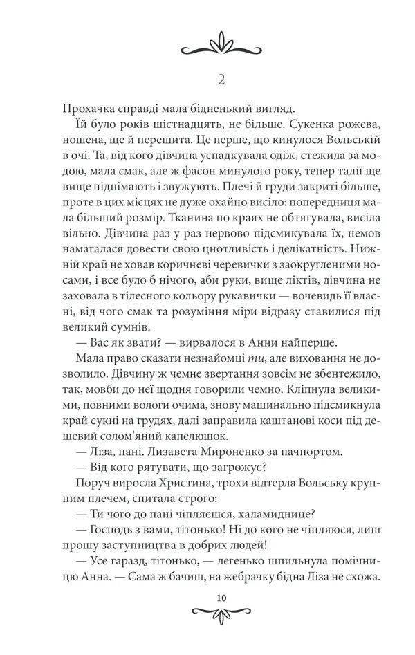 Зламані іграшки. Книга 2. Київська сищиця