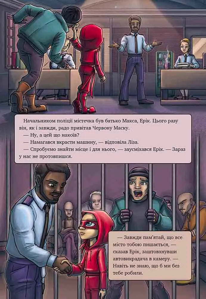 Наодинці. Книга 3. Довідник для супергероїв