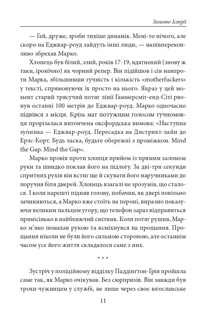 Золото Істрії