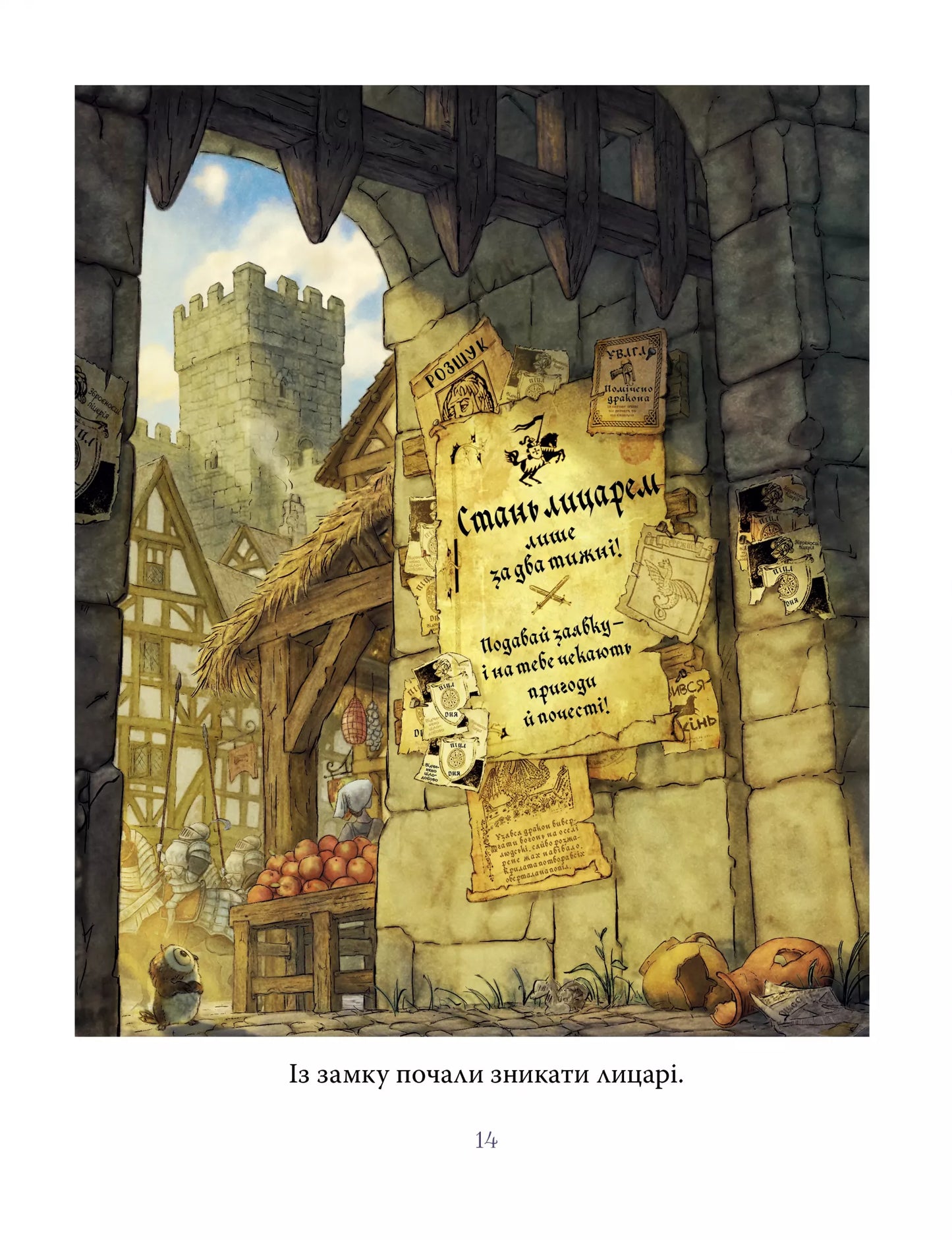 Лицар Сич. Книга 1