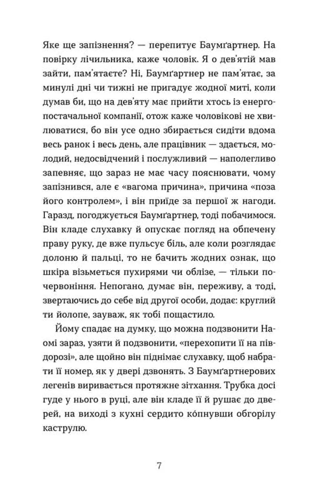 Баумґартнер