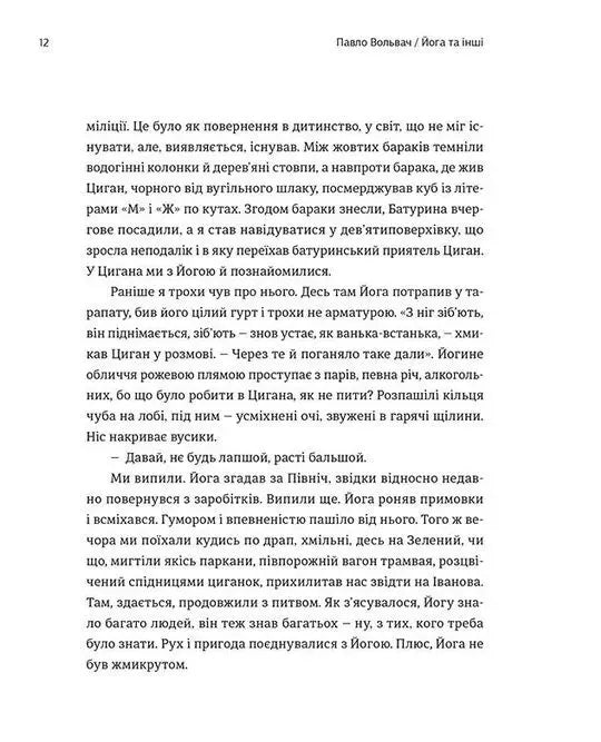20+1, або Земля мертвих