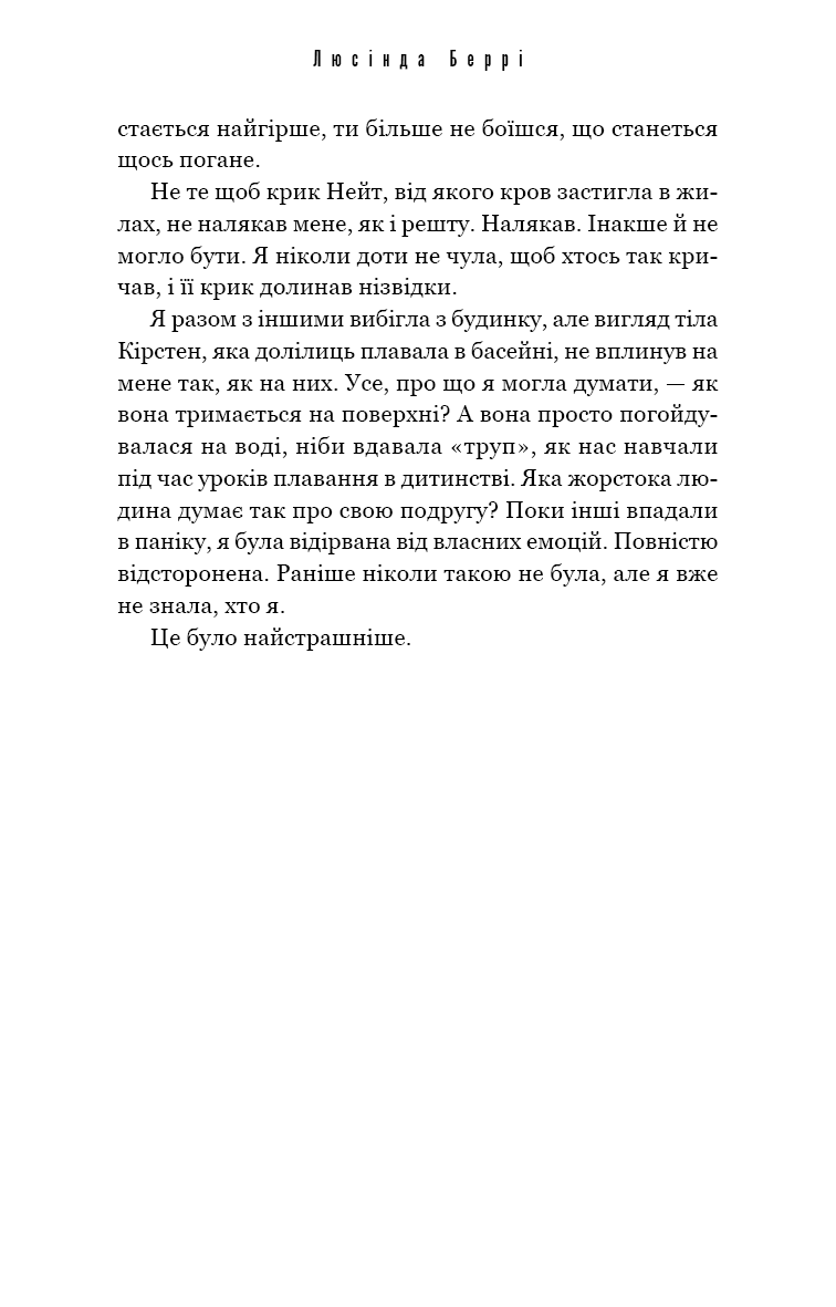 Тримай друзів близько