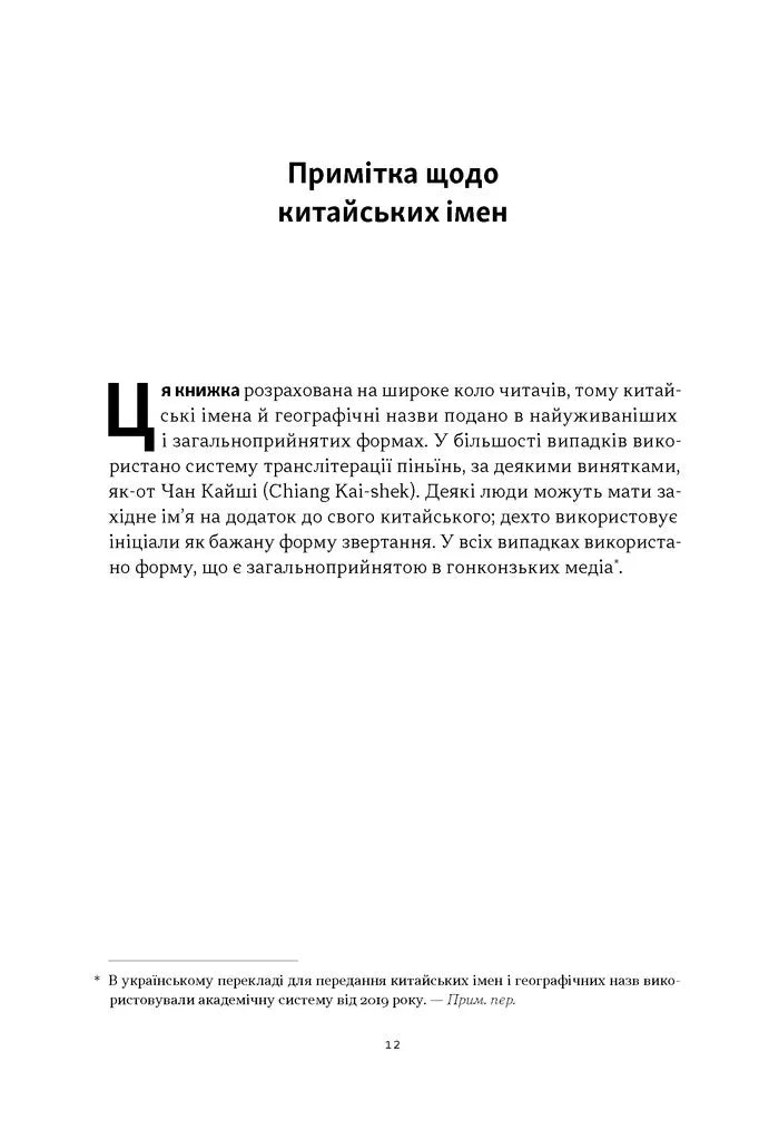 Червоний імператор. Сі Цзіньпін і його новий Китай